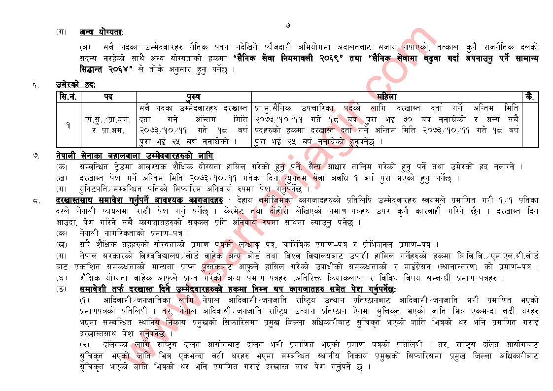 nepal_army_vacancy_2073-9-10_page7