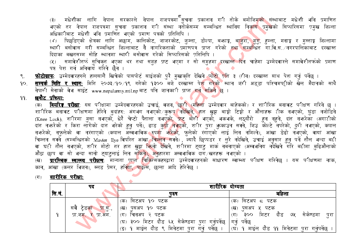 nepal_army_vacancy_2073-9-10_page8